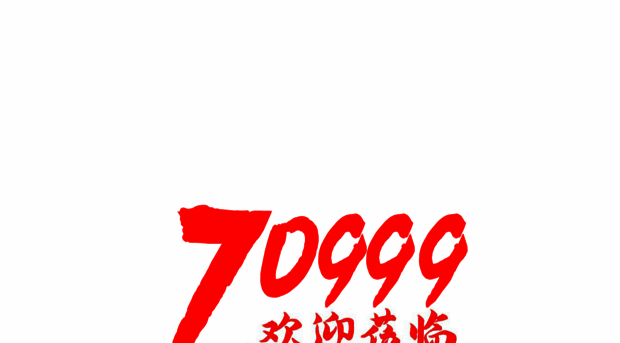 70999.com