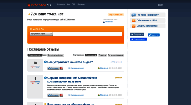 720kino.reformal.ru