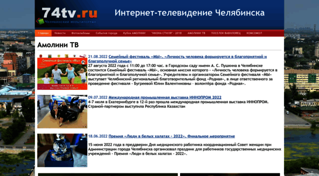 74tv.ru