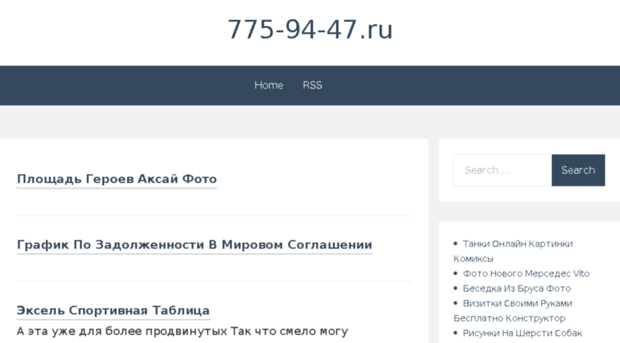 775-94-47.ru