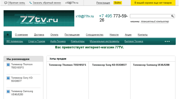 77tv.ru