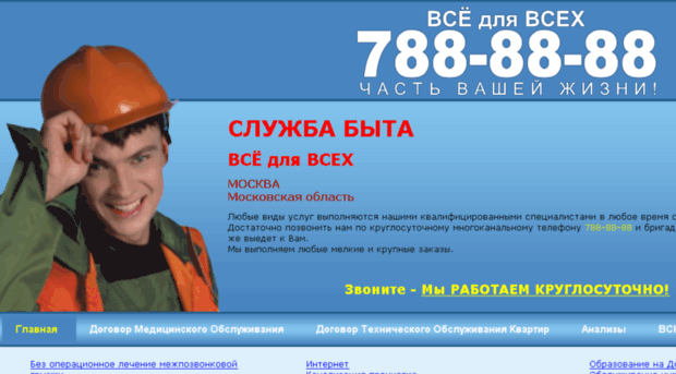 7888888.ru