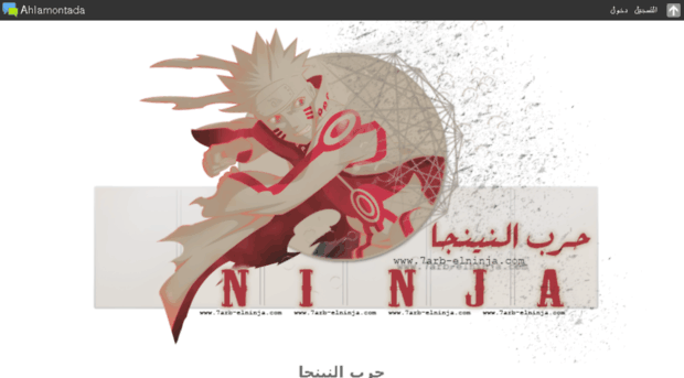 7arb-elninja.com