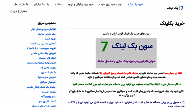 7backlink.com