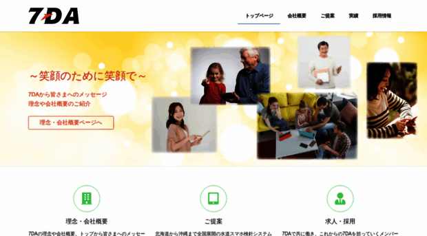 7da.co.jp - 株式会社7DAホームページ - 7 Da