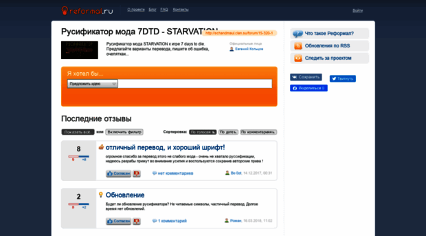 7dtd-starvation-rus.reformal.ru
