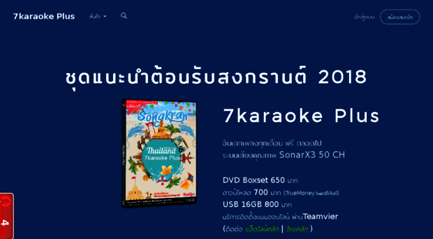 7karaoke.com