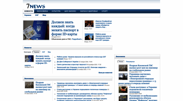 7news.in.ua