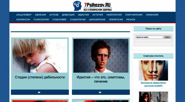 7psihozov.ru