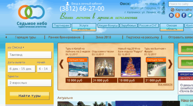 7sky-omsk.ru