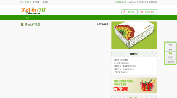 7zhen.com