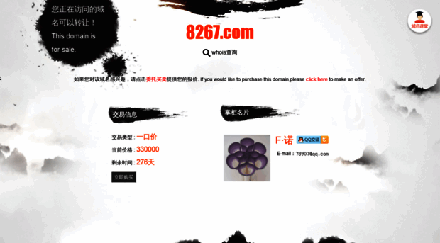 8267.com