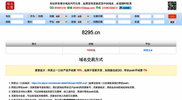 8295.cn