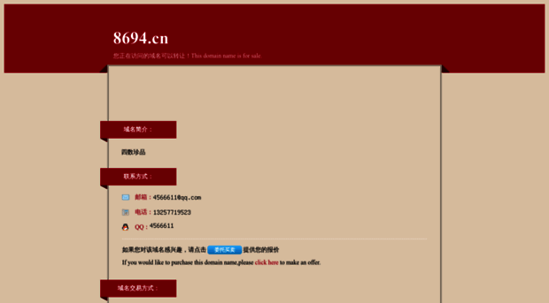 8694.cn
