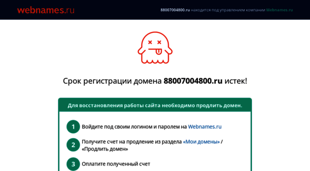 88007004800.ru