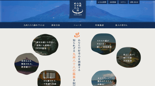 88onsen.com