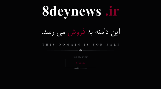 8deynews.ir