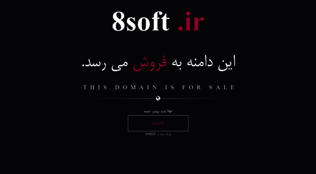 8soft.ir