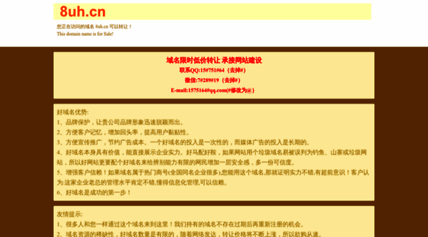 8uh.cn