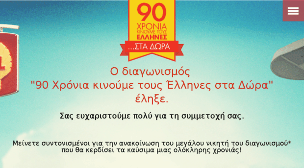 90years.gr