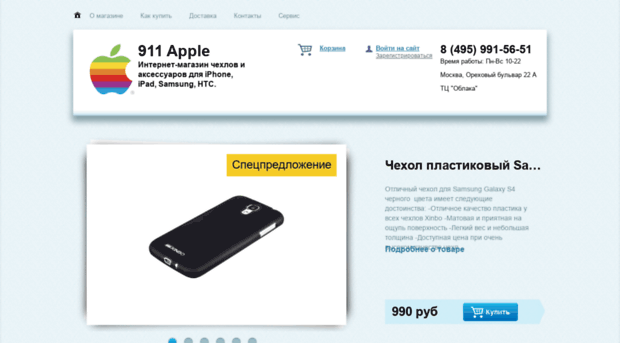 911apple.ru