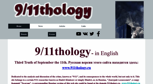 911thology.com