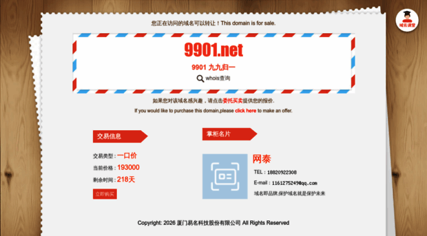 9901.net
