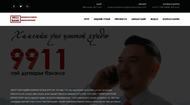 9911bank.mn