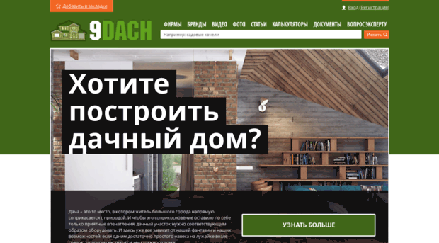 9dach.ru