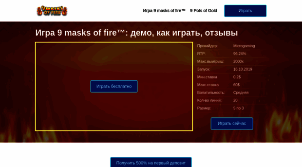 9masksoffire.cc