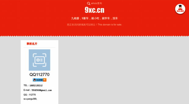 9xc.cn