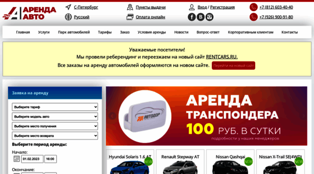 a-arenda-spb.ru