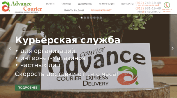 a-courier.ru