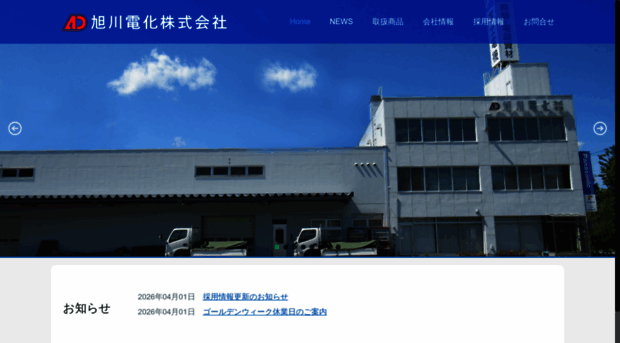 a-denka.co.jp