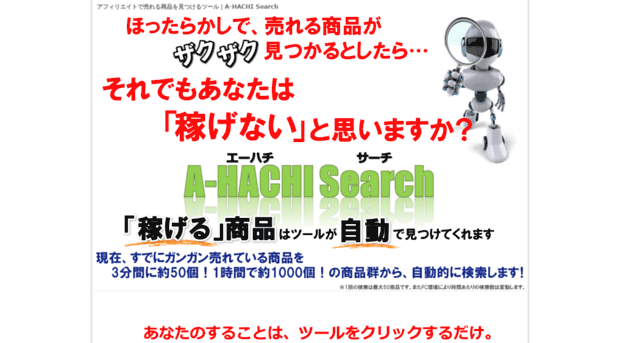 a-hachi-search.net