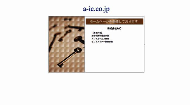 a-ic.co.jp
