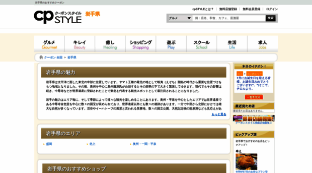 a-iwate.com