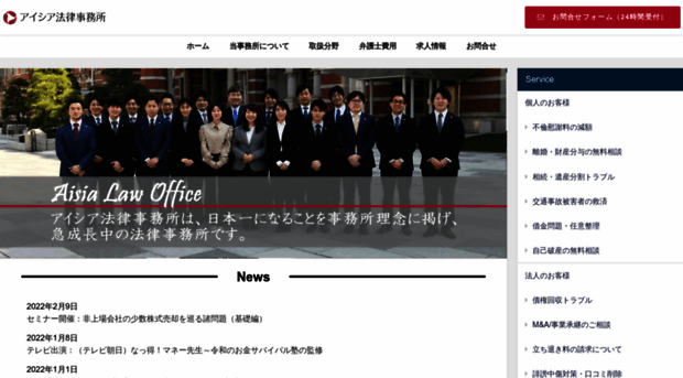 a-lawoffice.jp