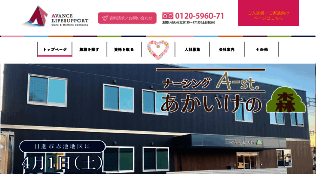 a-lifesupport.co.jp