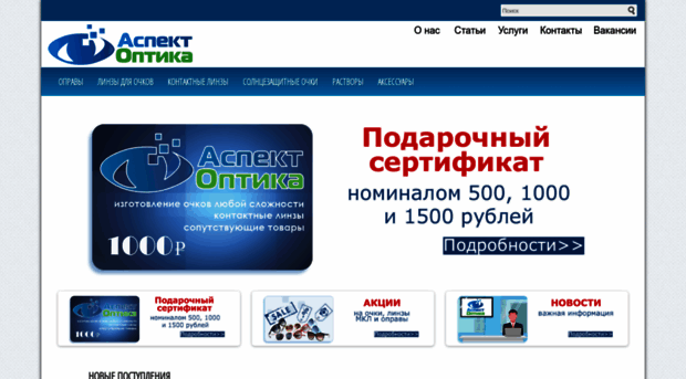 a-optika.ru