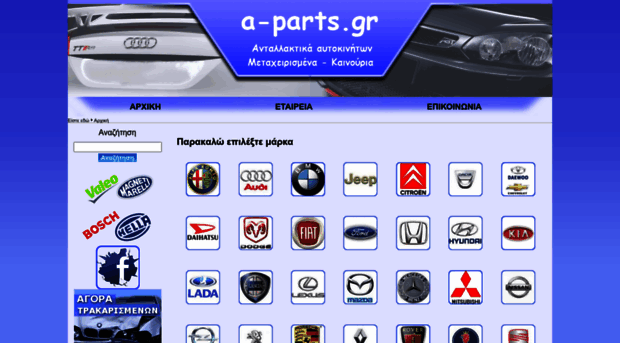 a-parts.gr