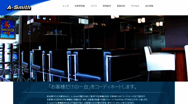 a-smithinc.com