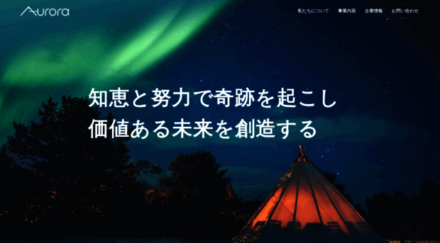a-urora.co.jp