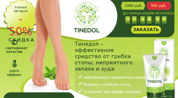 a.tinedol-cream.com