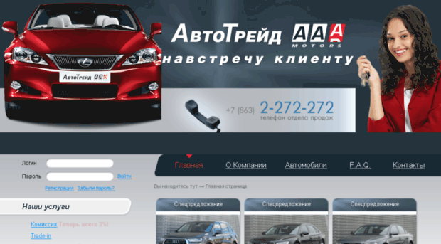 aaa-autotrade.ru