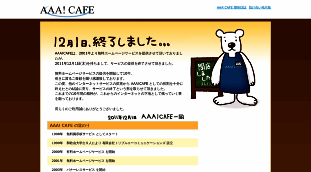 aaacafe.ne.jp