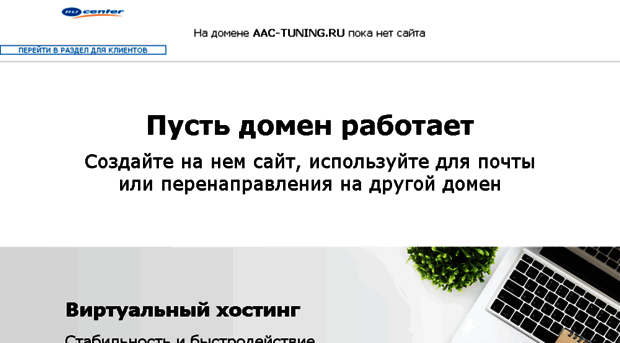 aac-tuning.ru