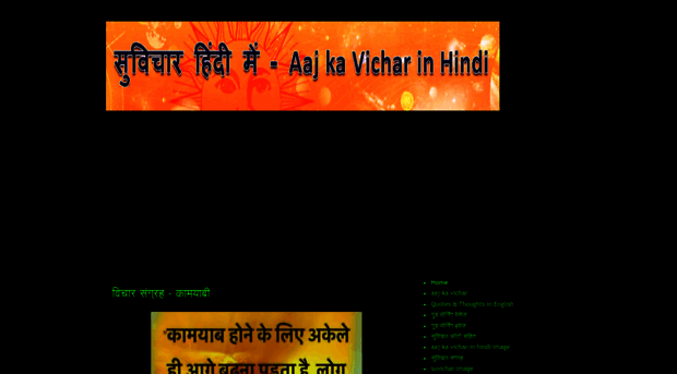 aajkavicharinhindi.blogspot.com