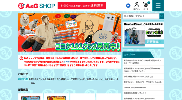 aandg.shop-pro.jp