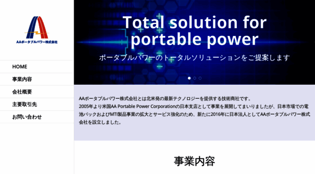 aaportablepower.jp